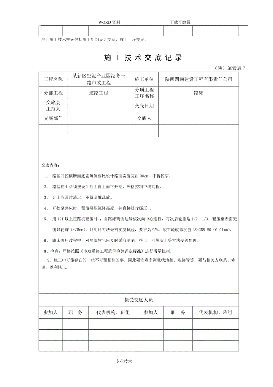 空港产业园市政道路工程施工技术交底记录.doc_第3页