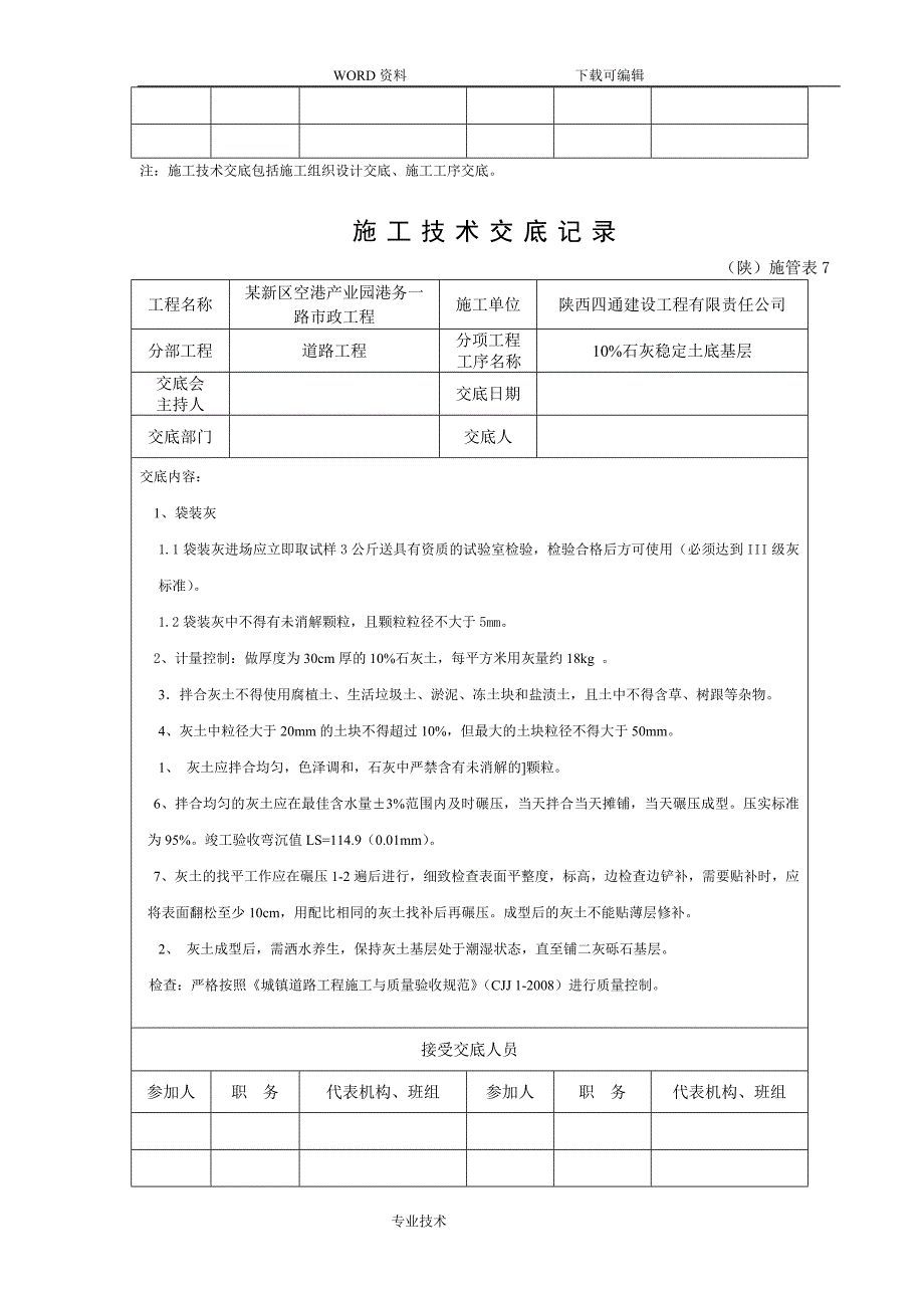 空港产业园市政道路工程施工技术交底记录.doc_第4页