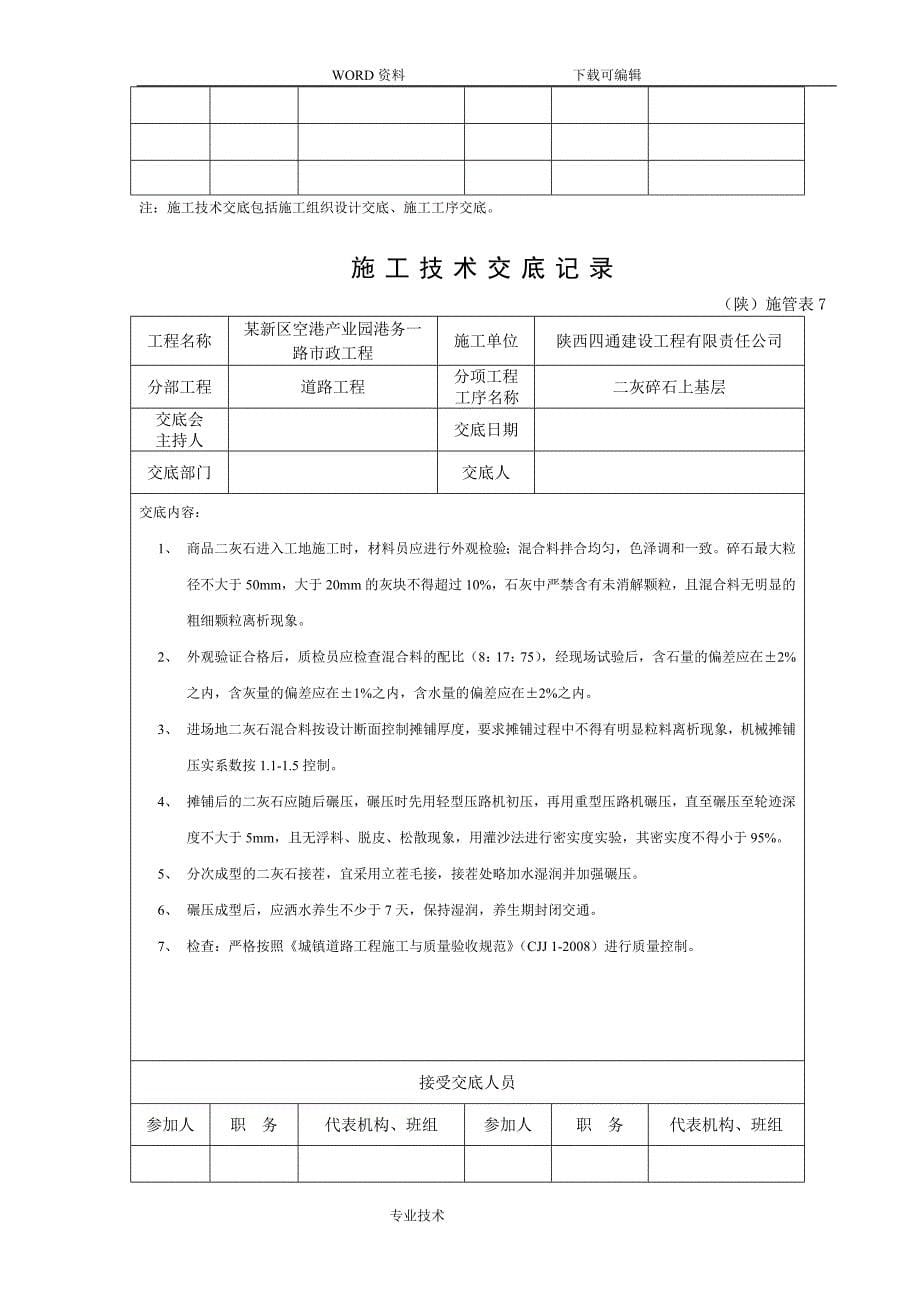 空港产业园市政道路工程施工技术交底记录.doc_第5页