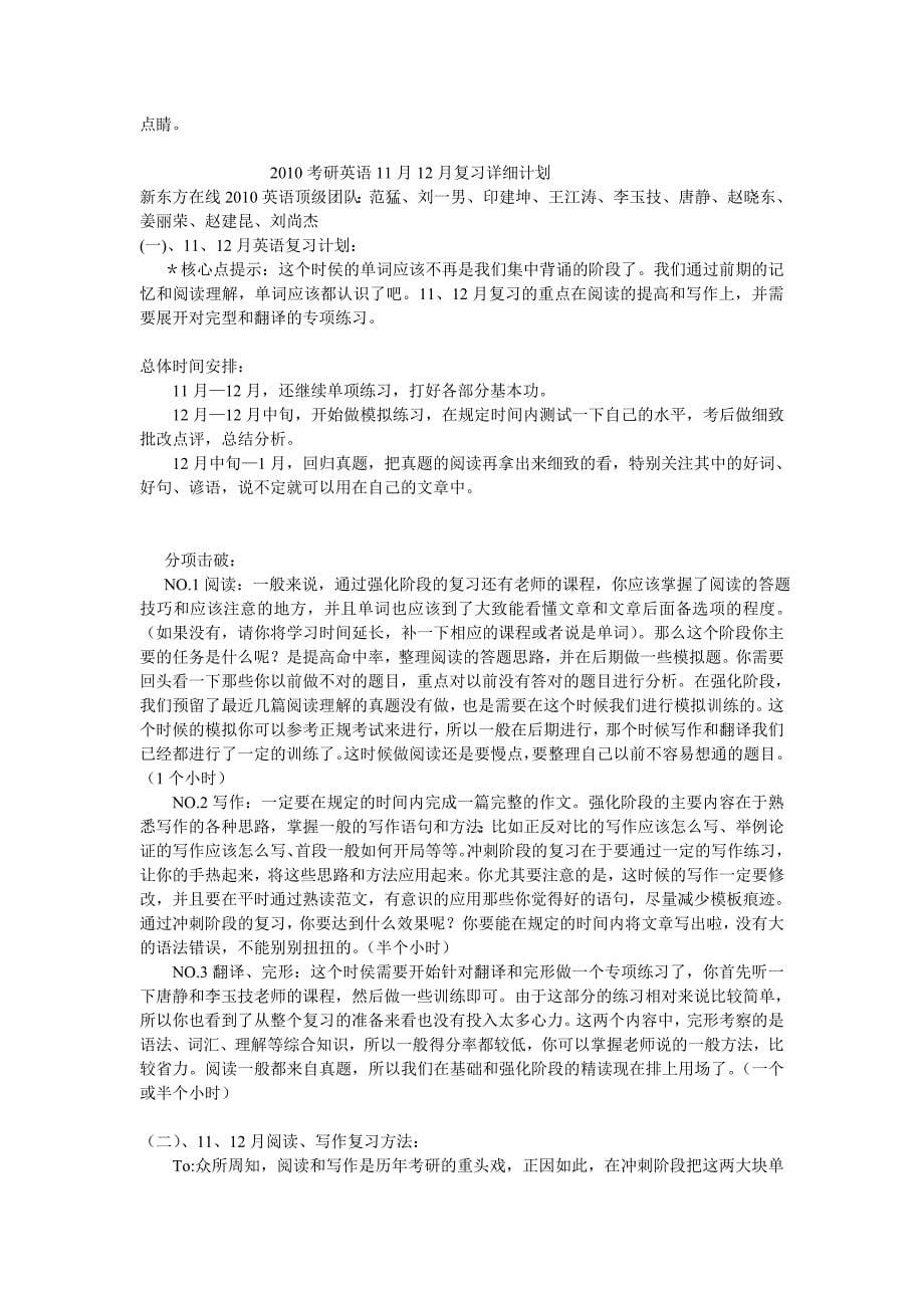 俞敏洪寄语2011考研学子冲刺最后阶段复习方法指导.doc_第5页