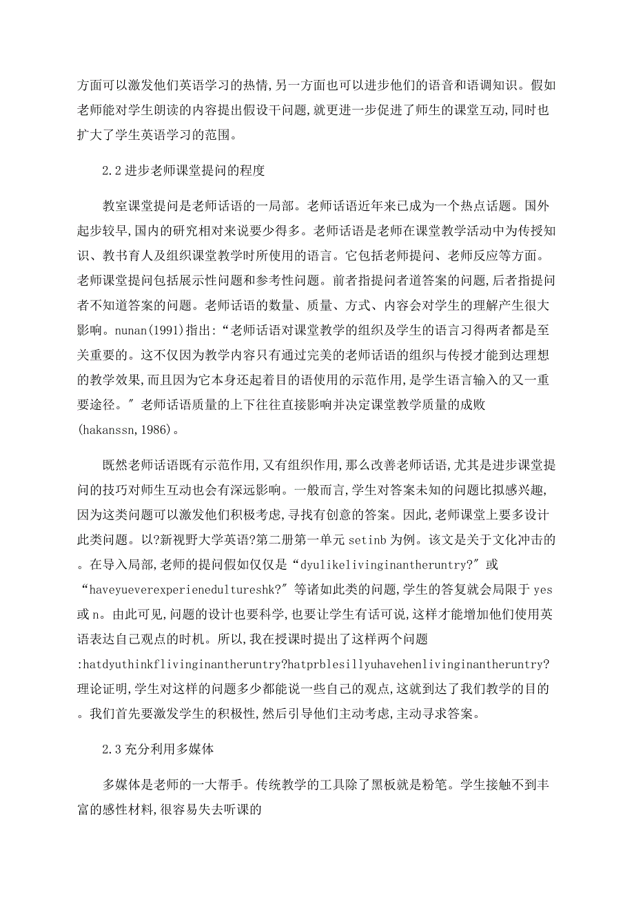 研究加强大学英语课堂师生互动的策略_第2页