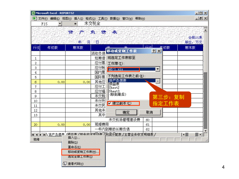 办公软件高级实例讲解2课件_第4页