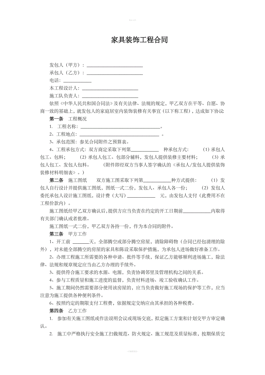 装饰工程合同_第3页