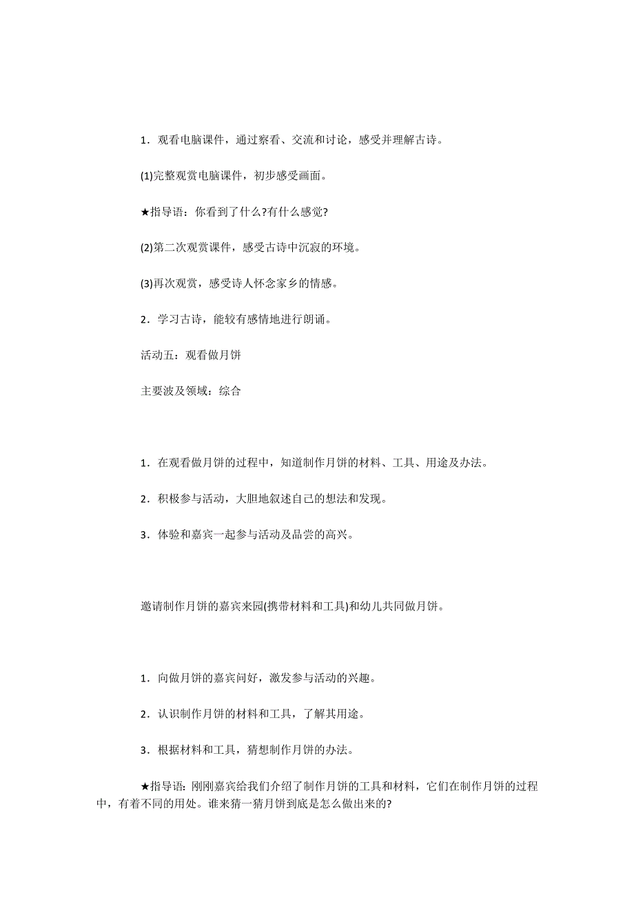 幼儿园中秋节活动方案2021年范文二_第4页