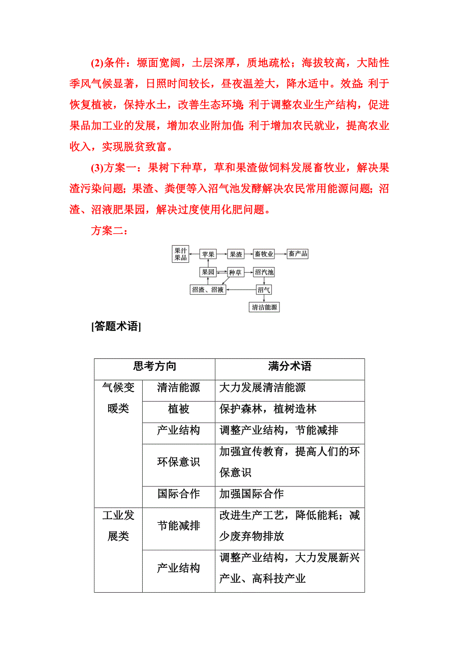 最新高考地理一轮总复习限时训练：第十二章　整合提升 Word版含答案_第3页