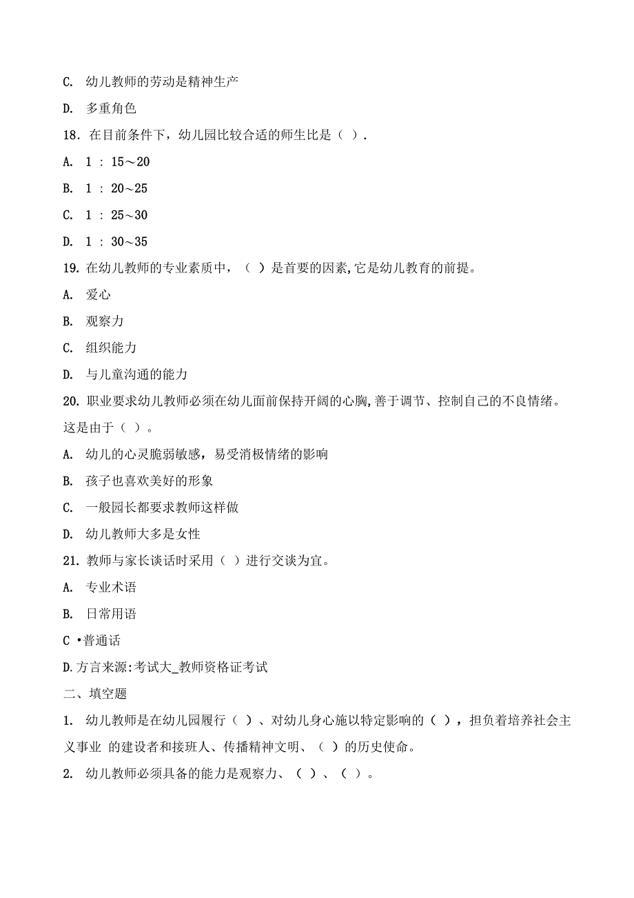 幼儿教育学试题及答案解析_第4页