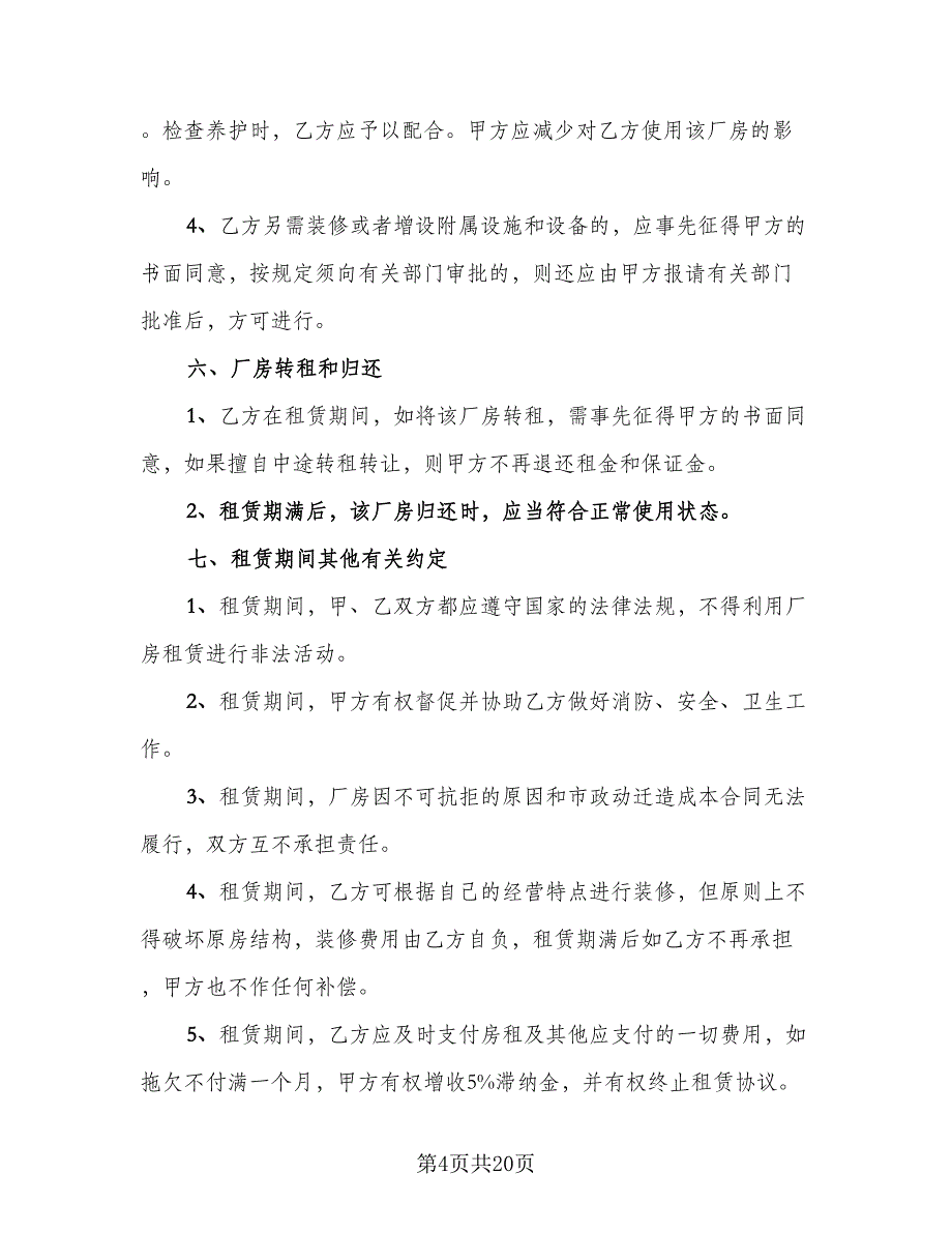 库房租赁协议书例文（8篇）_第4页