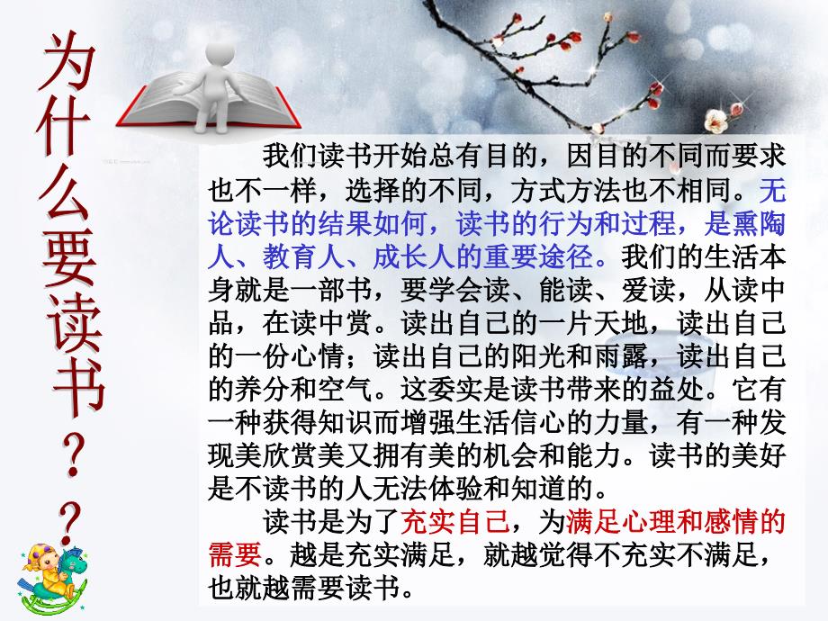 周《书香校园诵读经典》.ppt_第3页