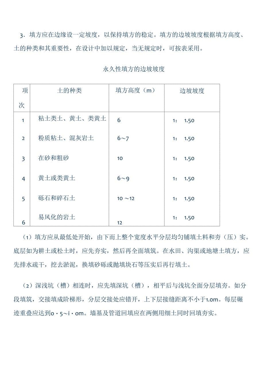 土方回填施工技术交底_第5页