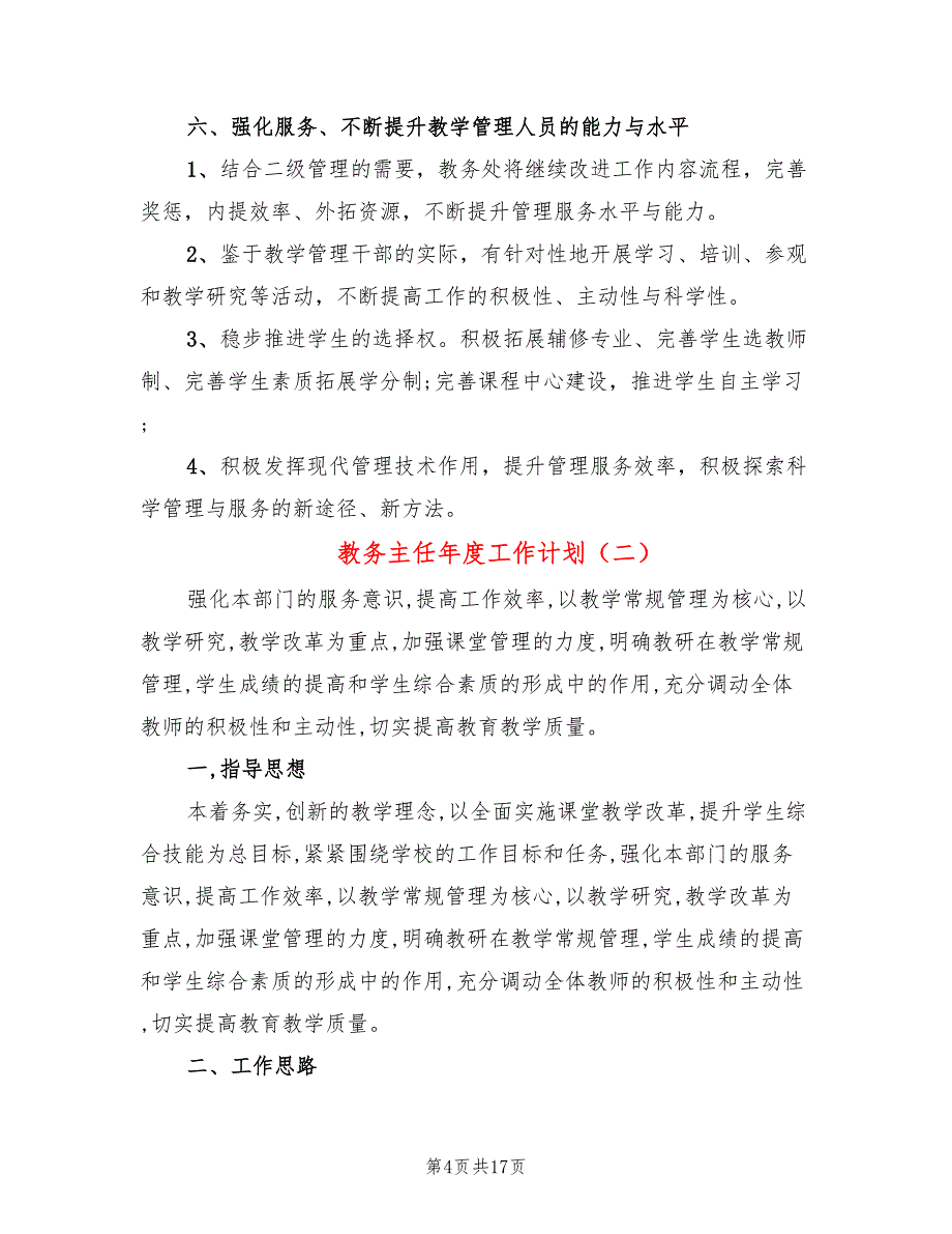 教务主任年度工作计划(5篇)_第4页