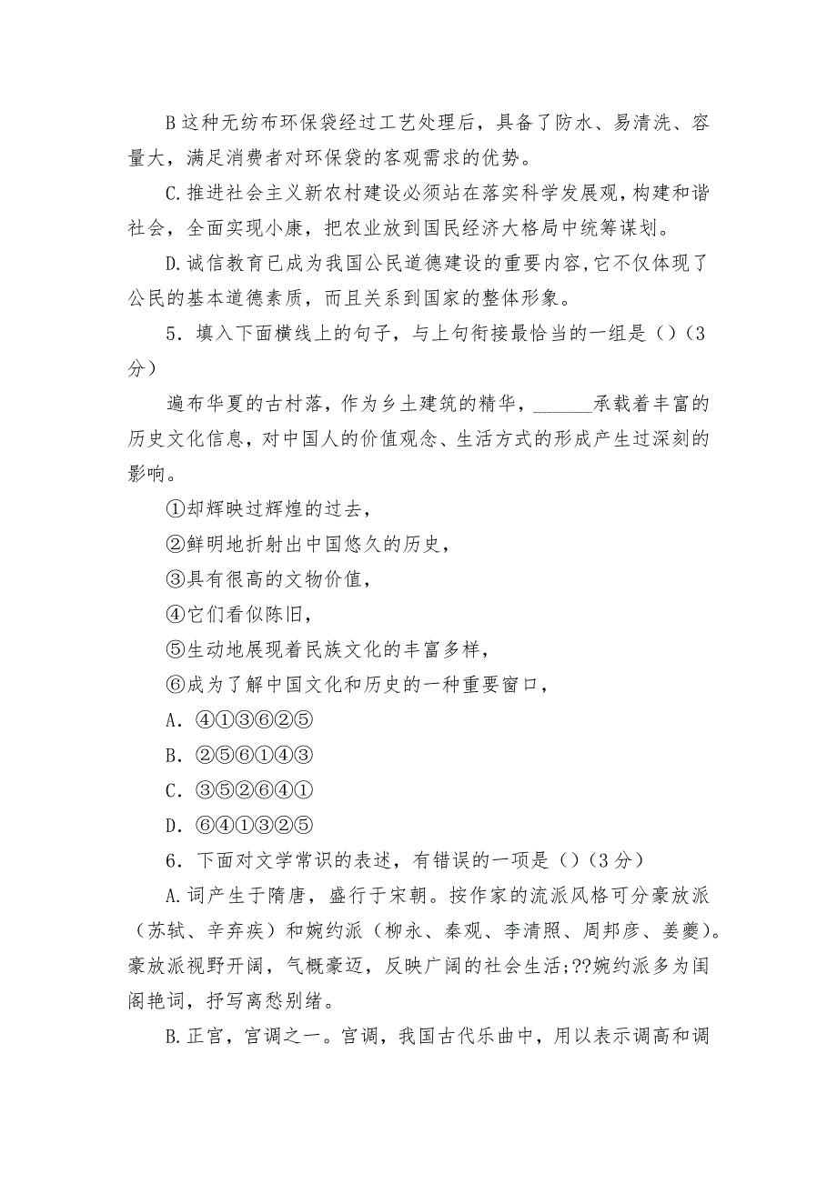 2021-2022学年高二语文选择性必修中册第4单元基础落实A卷--统编版高二选择性必修中.docx_第2页