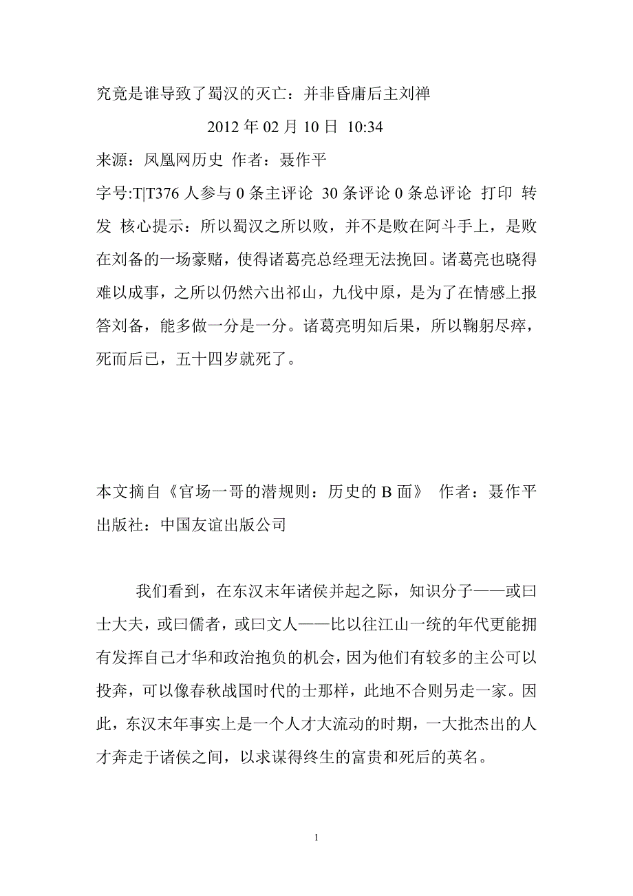 究竟是谁导致了蜀汉的灭亡：并非昏庸后主刘禅档.doc_第1页