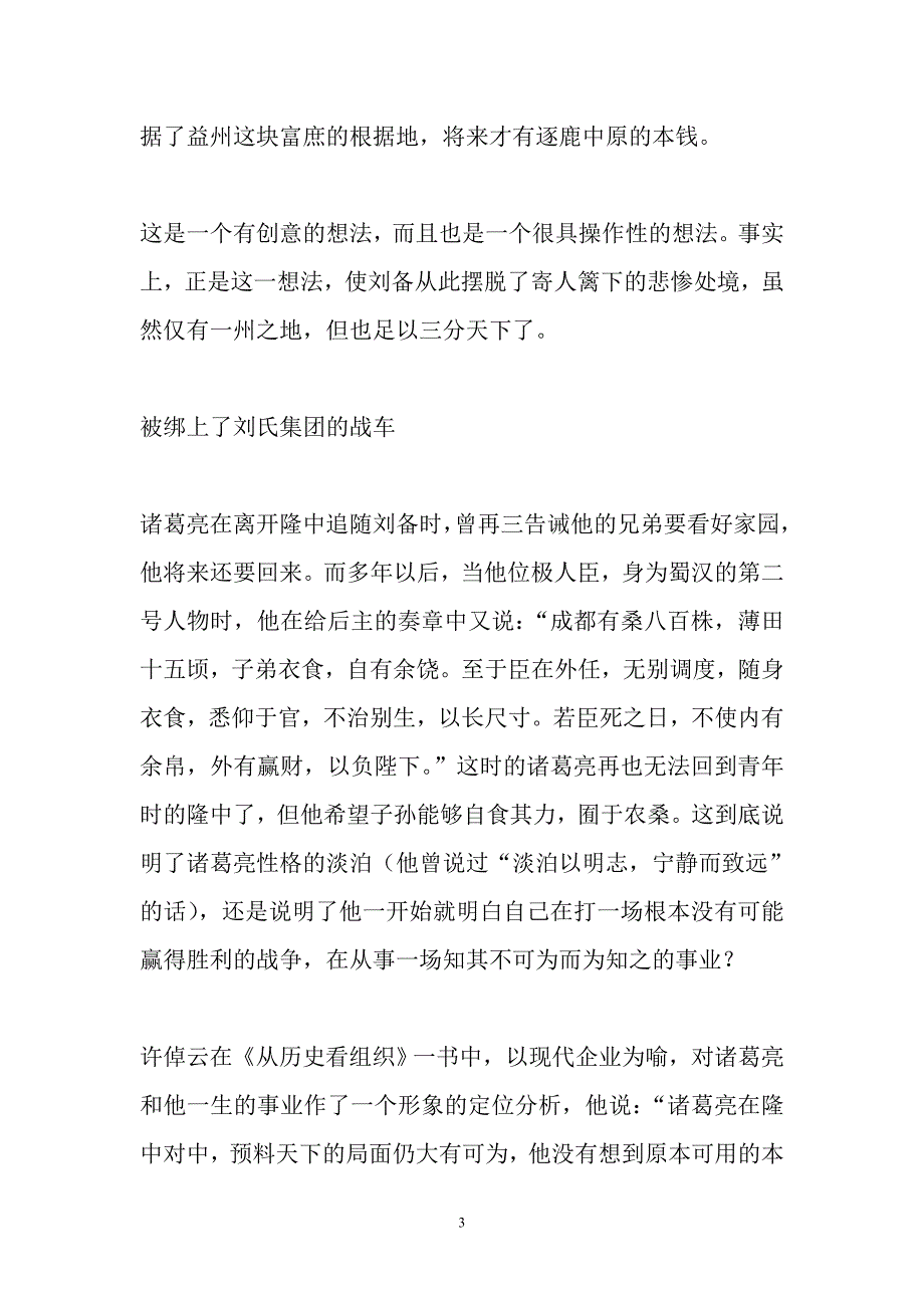 究竟是谁导致了蜀汉的灭亡：并非昏庸后主刘禅档.doc_第3页