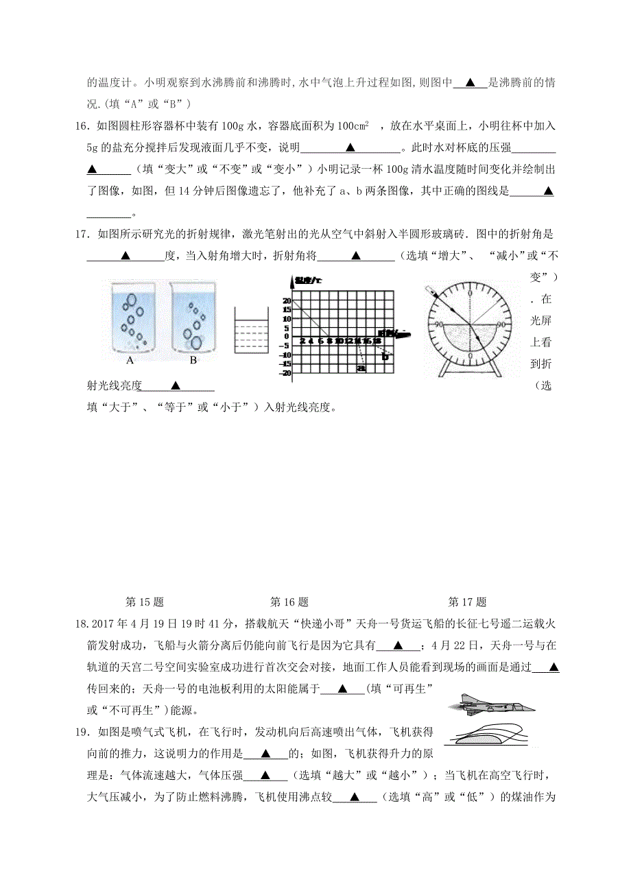 江苏省盐城市初中物理毕业与升学仿真考试试题_第4页