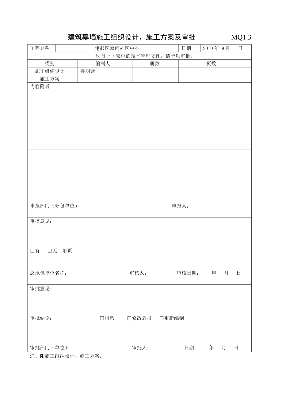 幕墙工程竣工资料(全套)_第4页