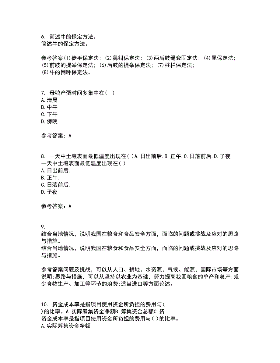 东北农业大学21秋《养猪养禽学》在线作业一答案参考9_第2页