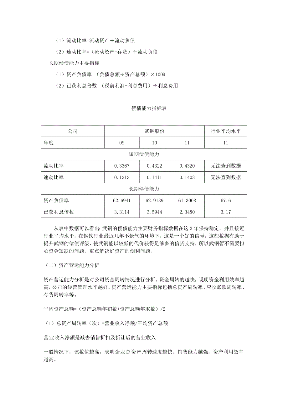 2011年武钢、宝钢有限公司财务状况分析.doc_第3页