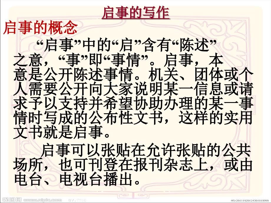 应用文《启事》教学课件.ppt_第3页