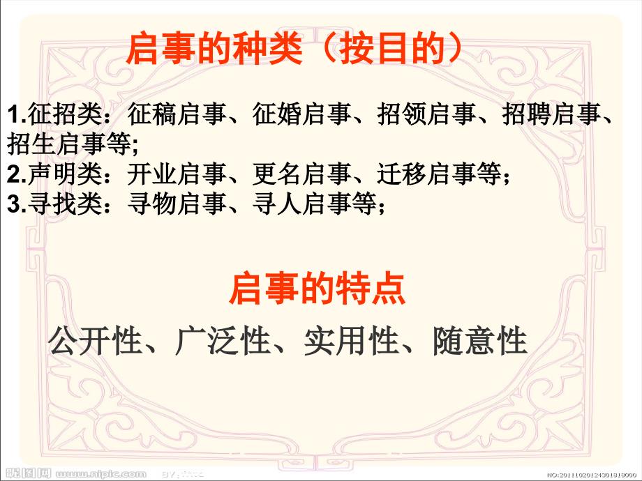 应用文《启事》教学课件.ppt_第4页