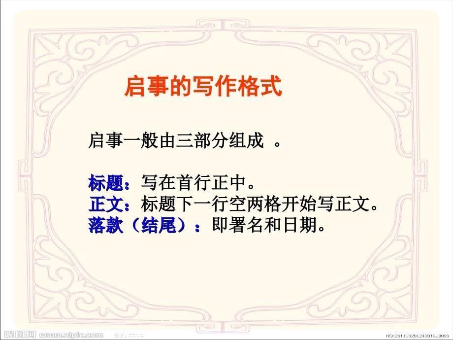 应用文《启事》教学课件.ppt_第5页