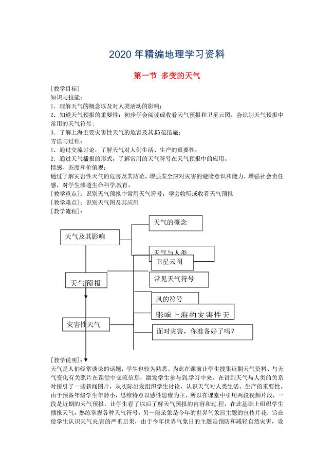 2020年河北省卢龙县卢龙镇雷店子中学七年级地理上册 3.1 多变的天气教案 新人教版