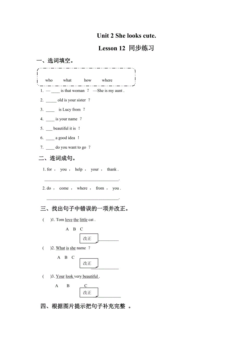 Unit2ShelookscuteLesson12同步练习31_第1页