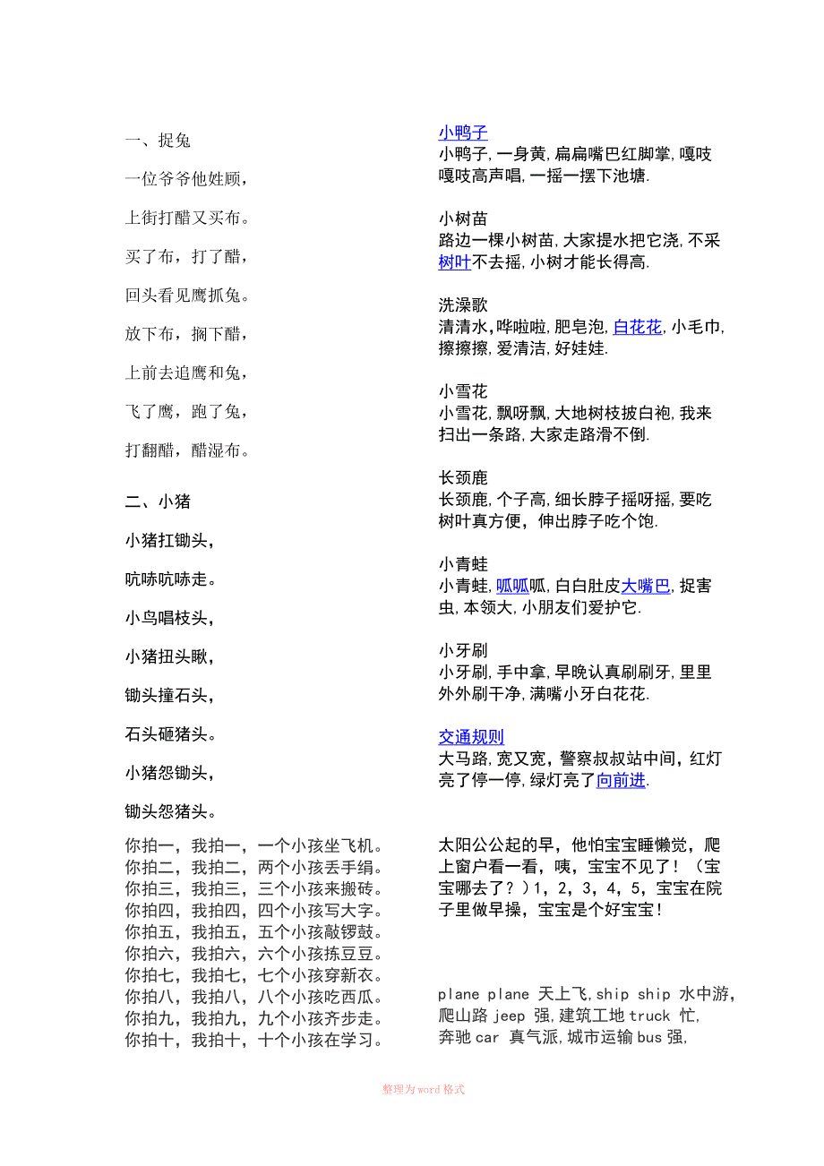 儿童顺口溜合集Word文档_第1页