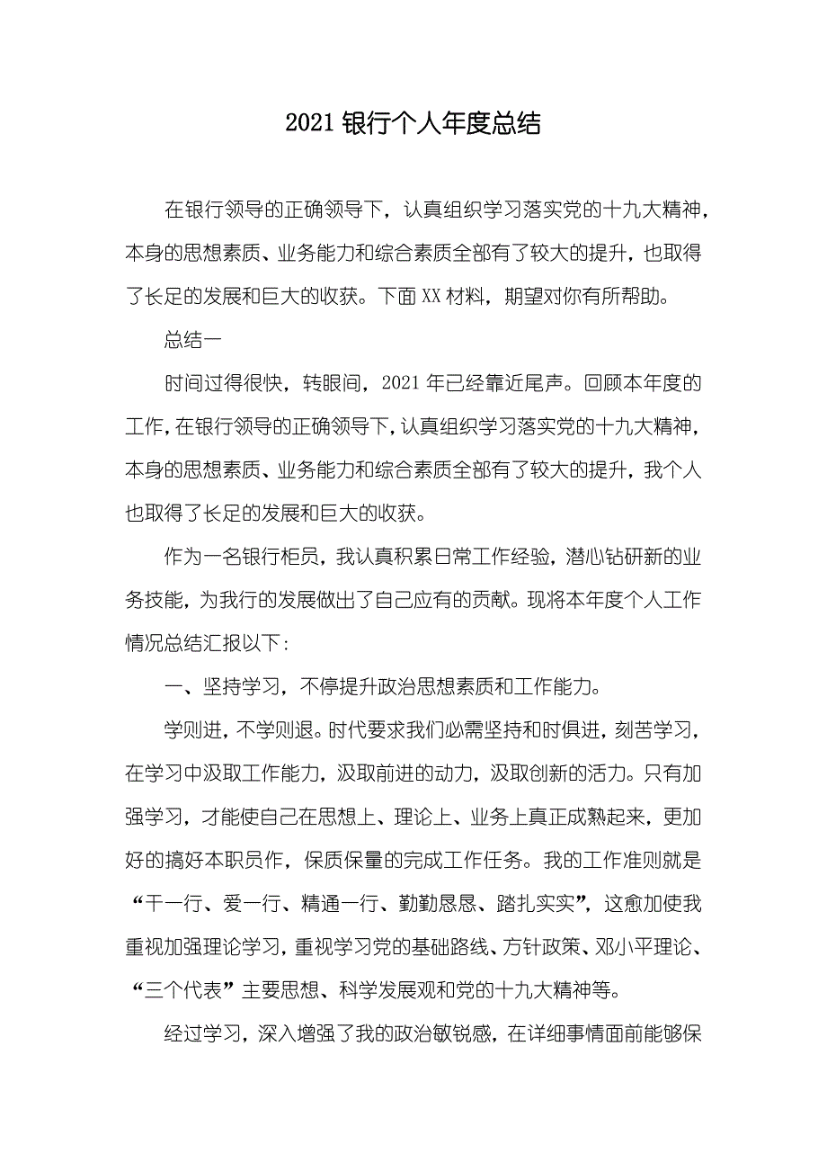 银行个人年度总结_第1页