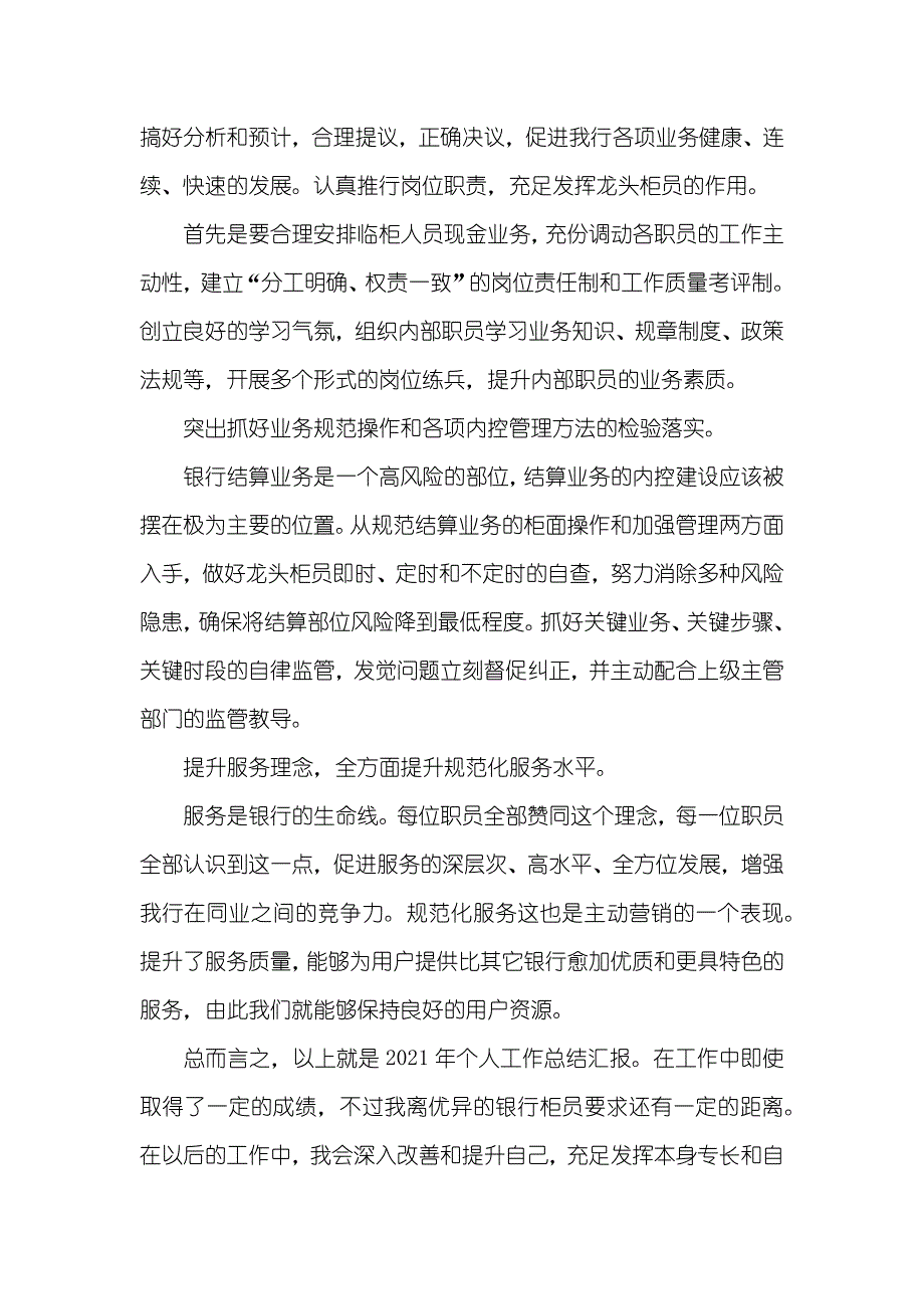 银行个人年度总结_第3页