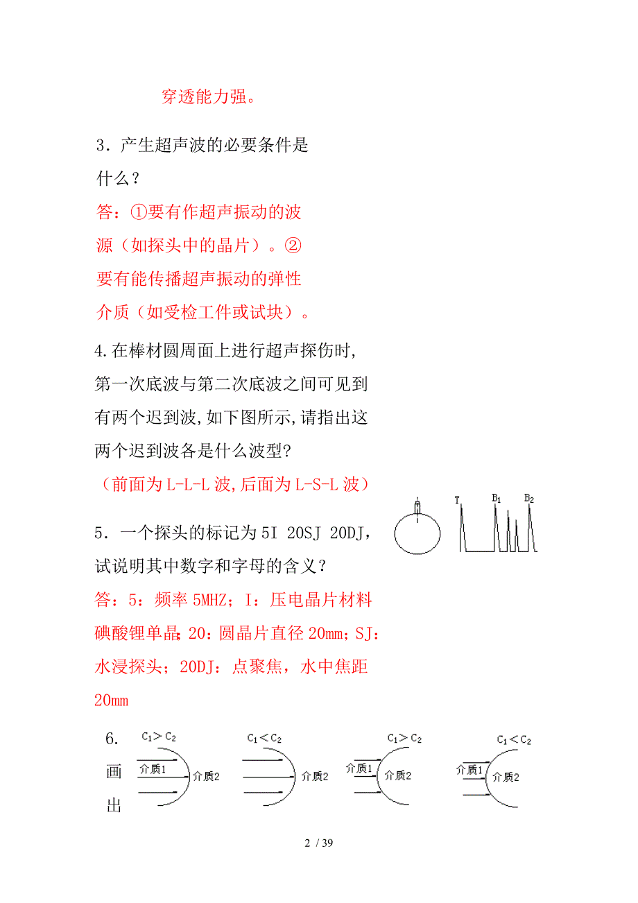 初、中级无损检测技术资格人员超声检测考题汇编_第2页