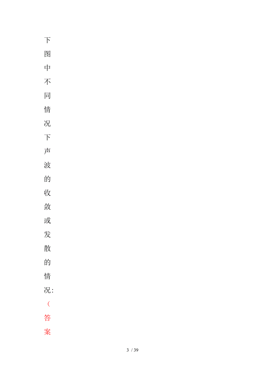 初、中级无损检测技术资格人员超声检测考题汇编_第3页