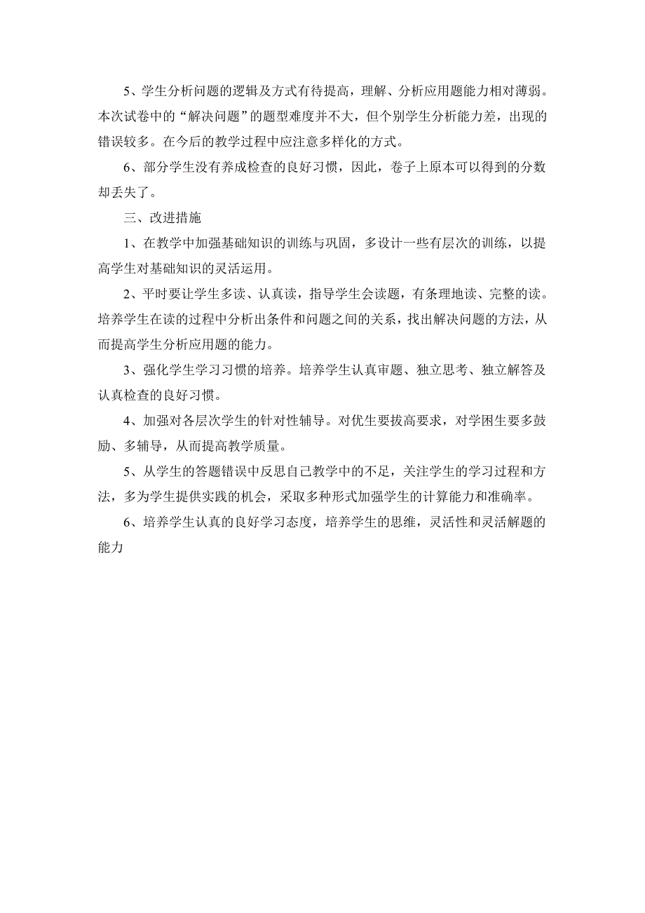 二年级上学期数学期末试卷质量分析_第2页