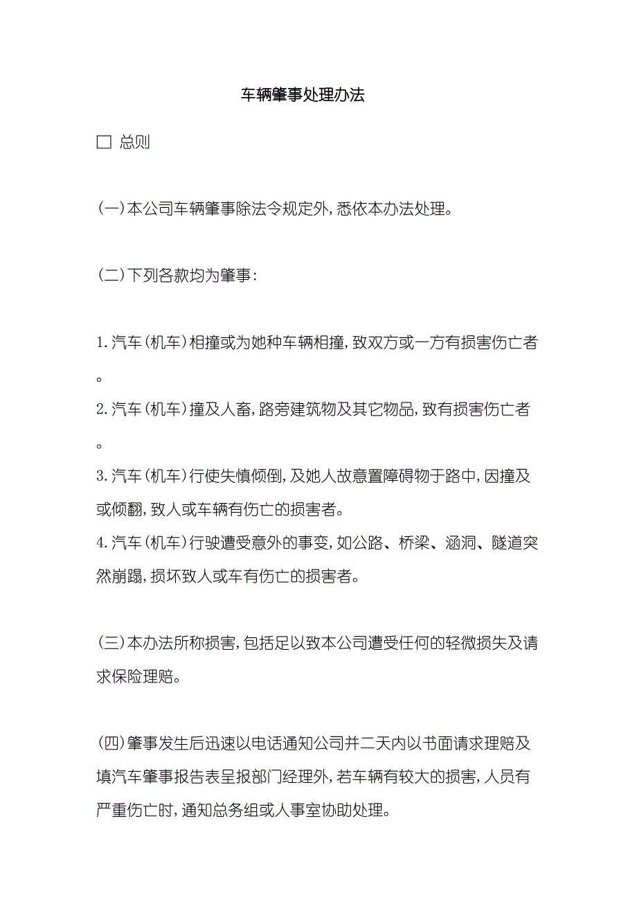 车辆肇事处理制度分析.doc_第2页