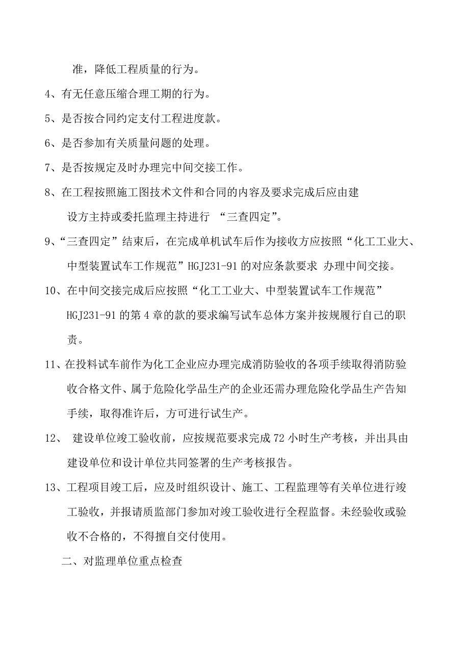 建设工程各责任主体责任及义务(全面)_第2页