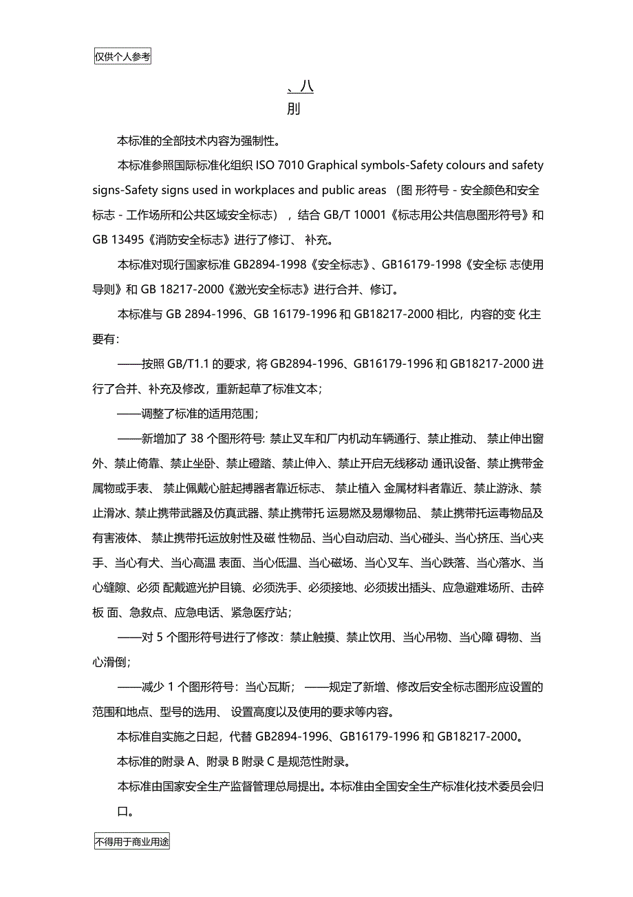 安全标志及其使用导则_第3页