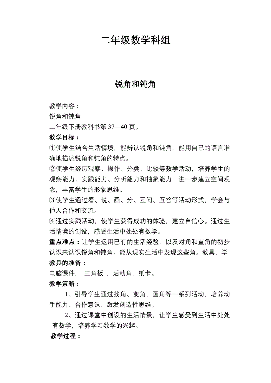 二年级《锐角和钝角》教案.docx_第2页