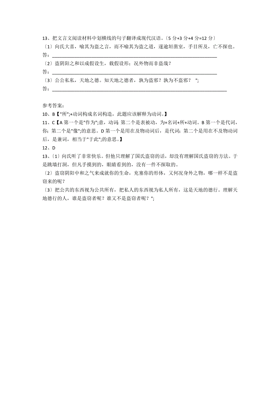 节选自《列子●天瑞》阅读答案（附翻译）原文及翻译_第2页