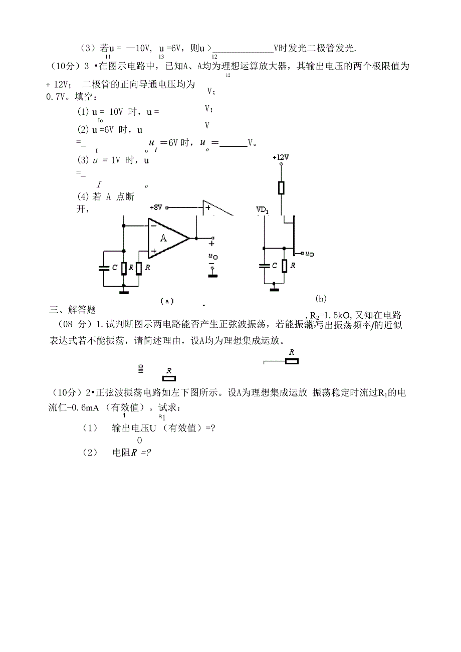 模拟电子技术第8章正弦波振荡及电压比较器_第3页