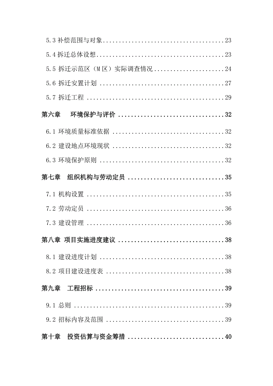 野生坚果深加工项目可行性研究报告_第4页