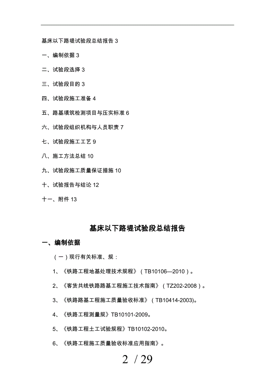 基床以下路基试验段总结报告_第2页