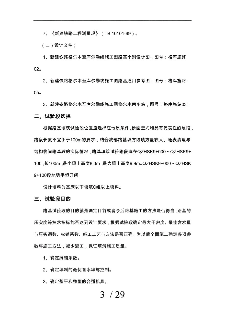 基床以下路基试验段总结报告_第3页