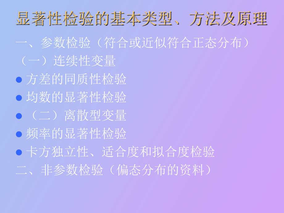 样本均数的显著性检验_第1页