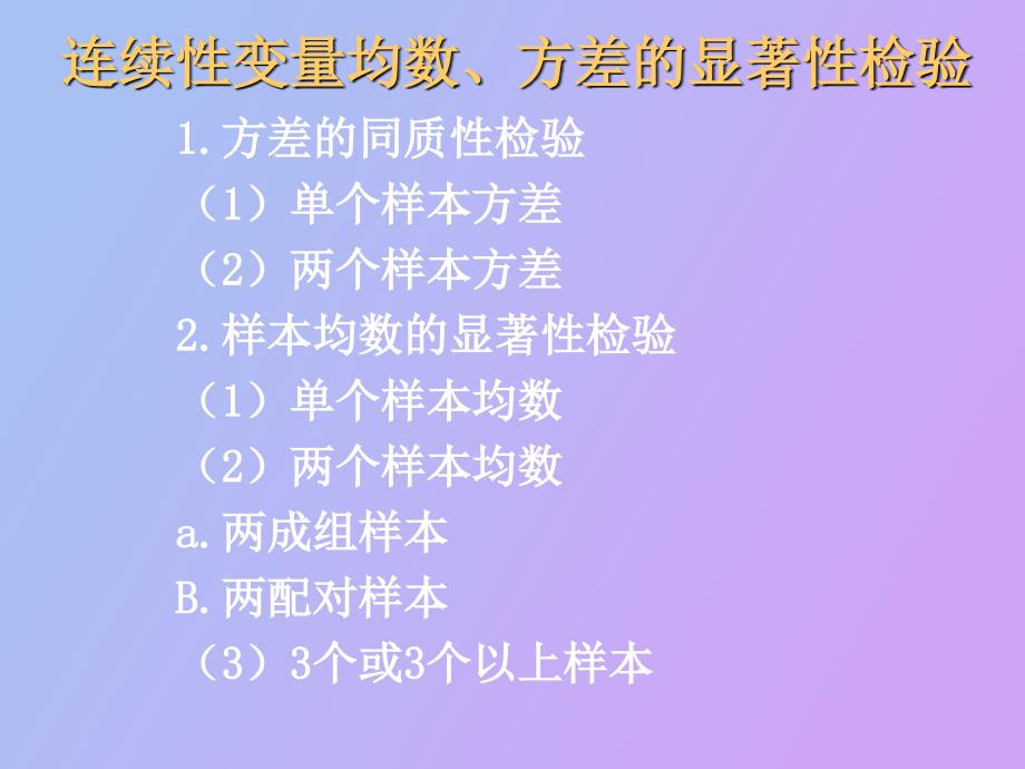 样本均数的显著性检验_第2页