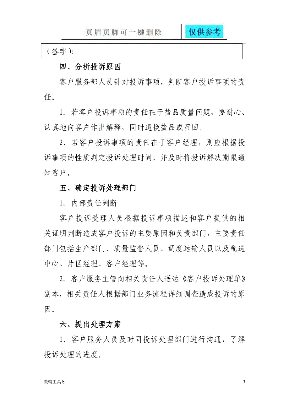 客户投诉处理方案高等教育_第3页