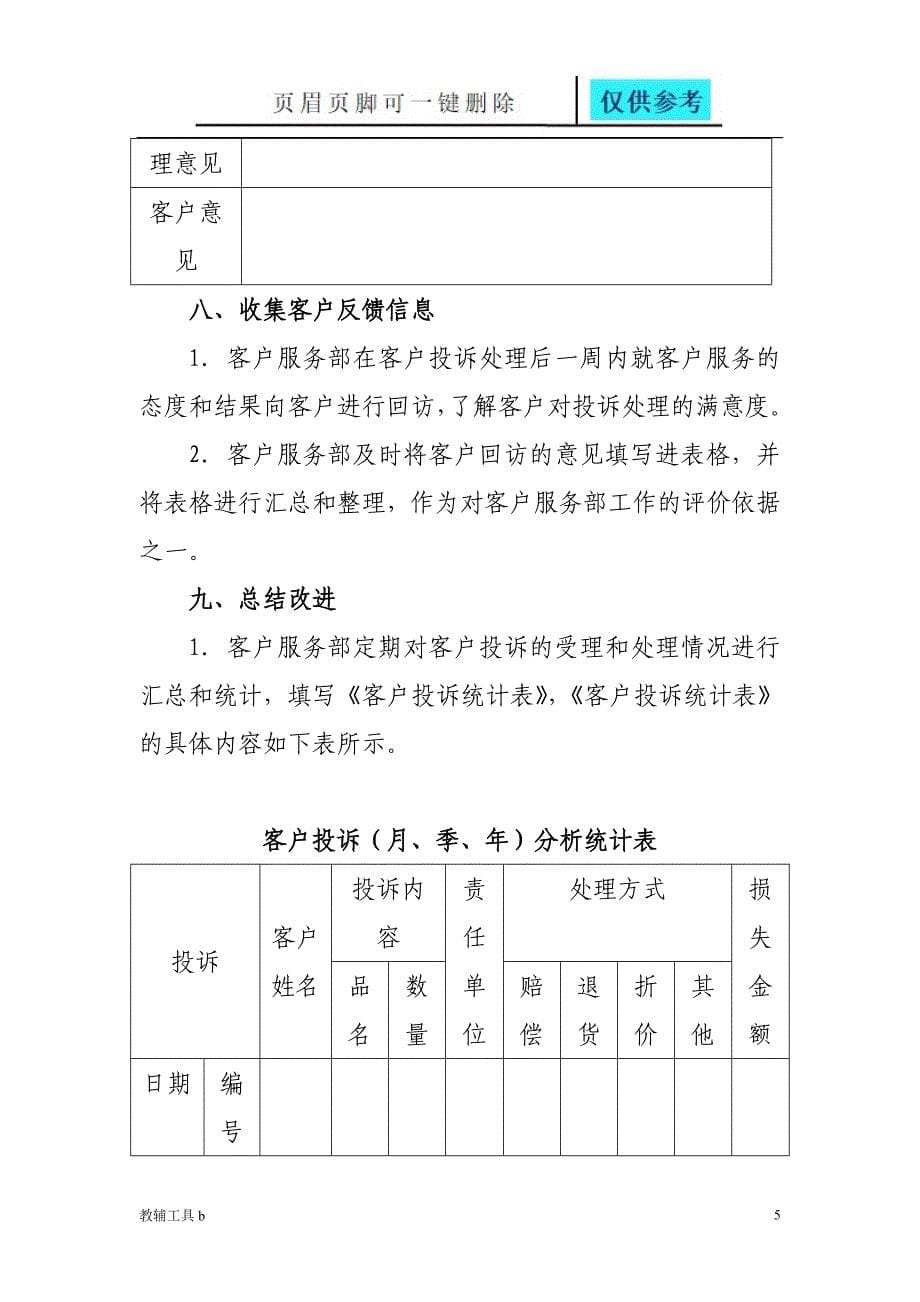 客户投诉处理方案高等教育_第5页