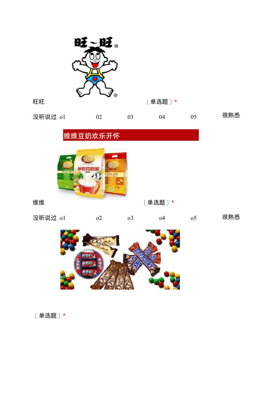 中老年人包装食品问卷调查_第4页