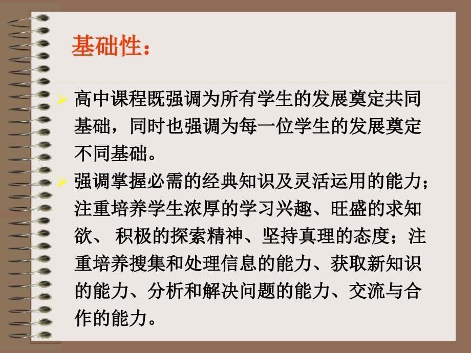 江苏省教研室何锋_第5页