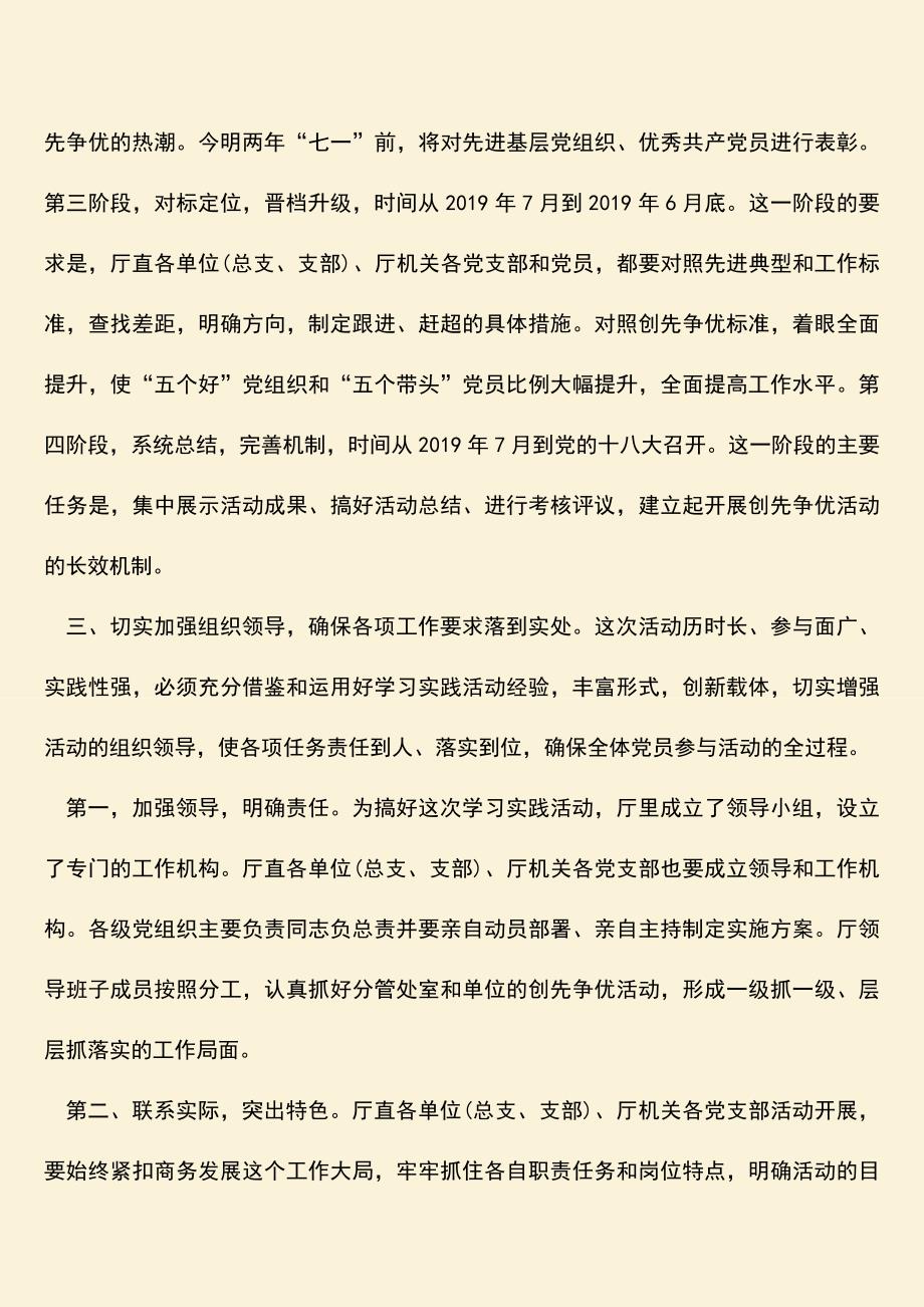 【热门下载】商务厅长在创先争优活动大会上的讲话.doc_第4页