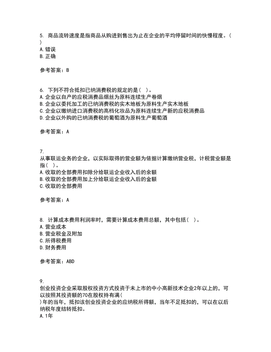 西安交通大学22春《企业财务管理》补考试题库答案参考11_第2页