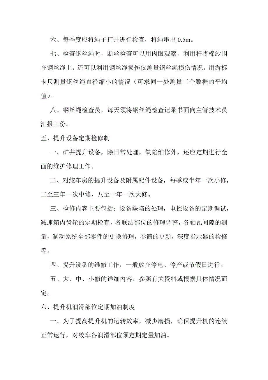 机电各种规章制1_第5页